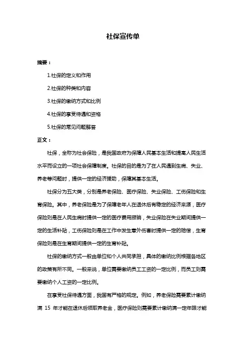 社保宣传单