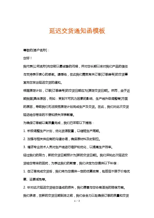 延迟交货通知函模板