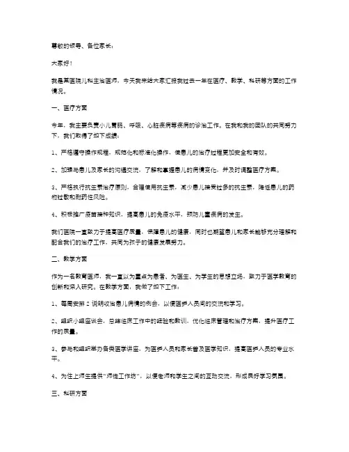 儿科主治医师述职报告