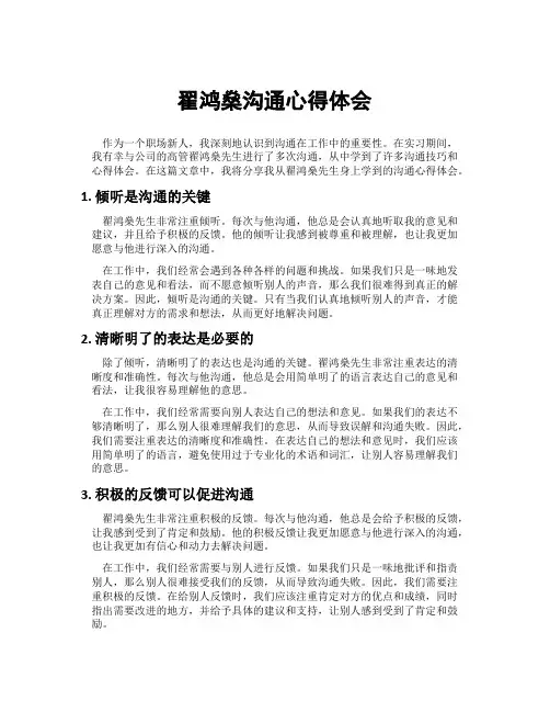 翟鸿燊沟通心得体会