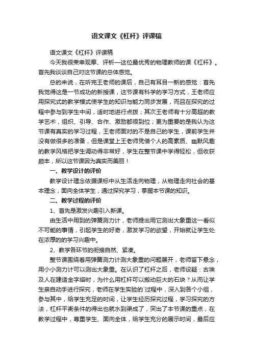 语文课文《杠杆》评课稿