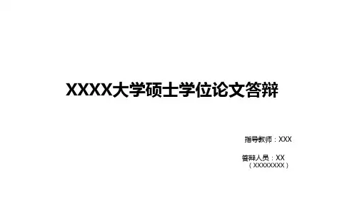 上海海关学院翻译硕士论文答辩毕业论文毕业答辩开题报告优秀PPT模板