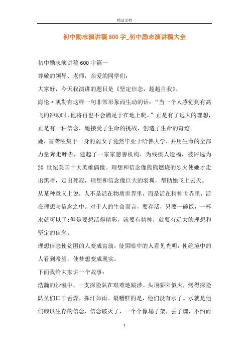 初中励志演讲稿600字_初中励志演讲稿大全