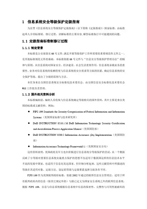 信息系统安全等级保护定级指南