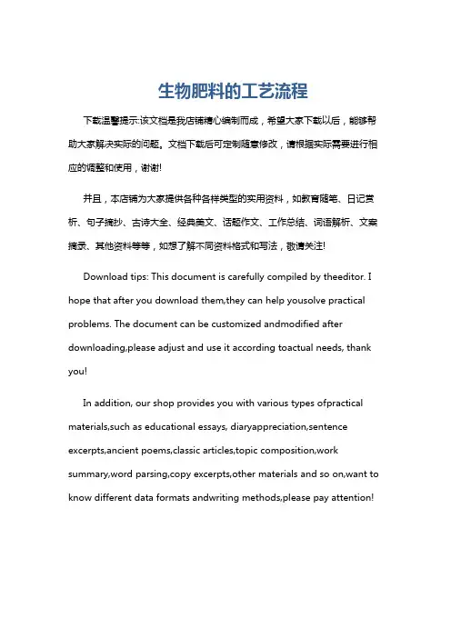 生物肥料的工艺流程
