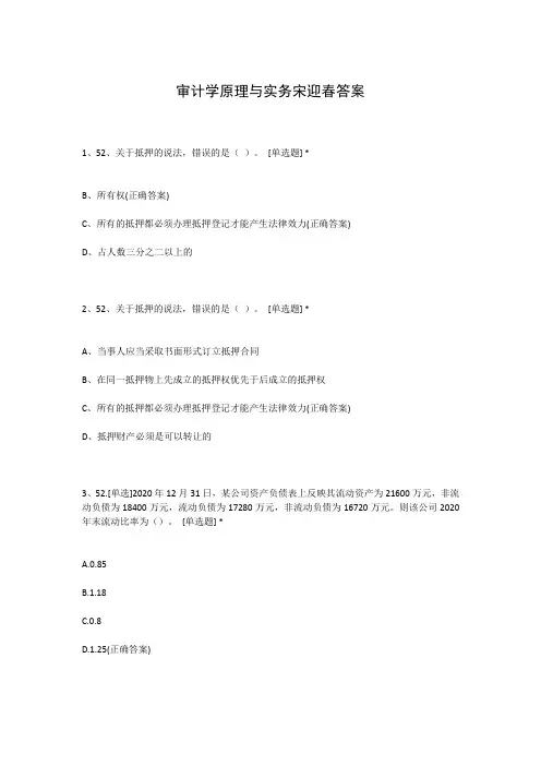 审计学原理与实务宋迎春答案