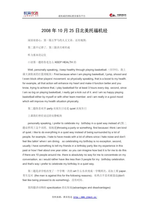 2008年10月25日北美托福机经