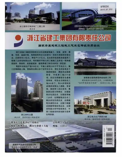 浙江省建工集团有限责任公司