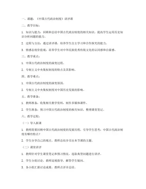 高中历史讲评课教案模板范文