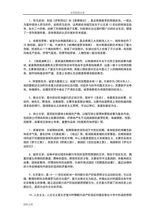 外国文学史名词解释(全)