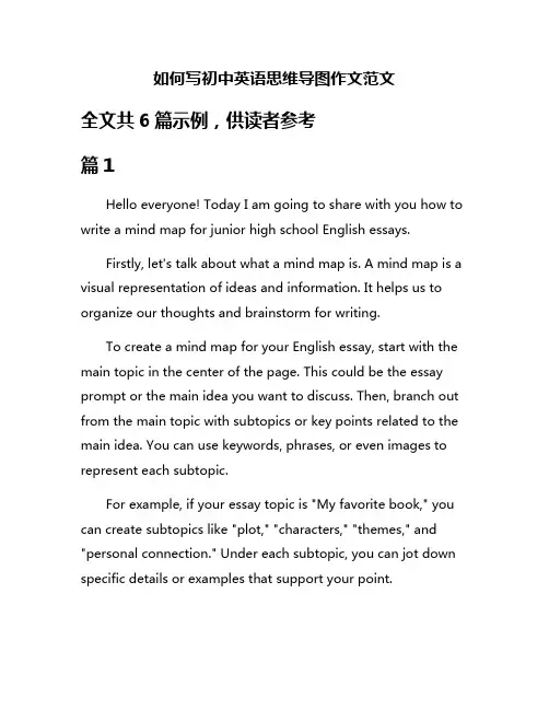 如何写初中英语思维导图作文范文