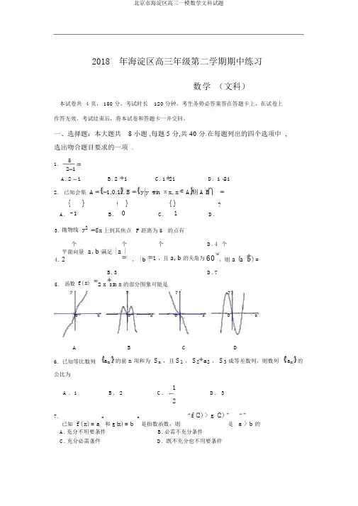 北京市海淀区高三一模数学文科试题