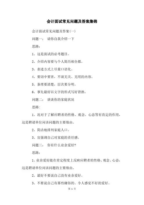 会计面试常见问题及答案集锦