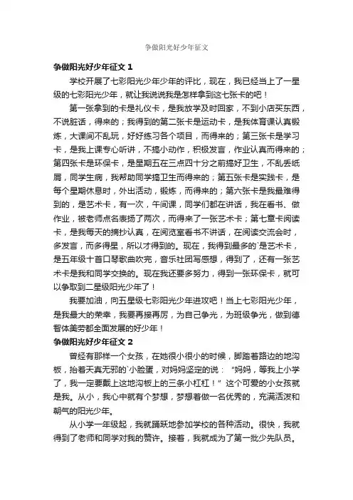 争做阳光好少年征文