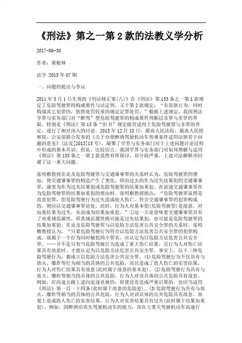 《刑法》第之一第2款的法教义学分析