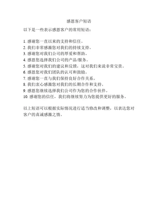 感恩客户短语