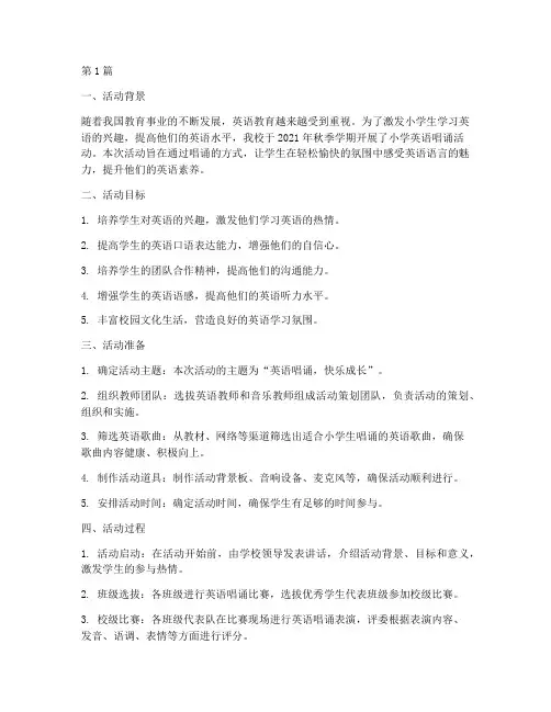 小学英语唱诵活动总结(3篇)