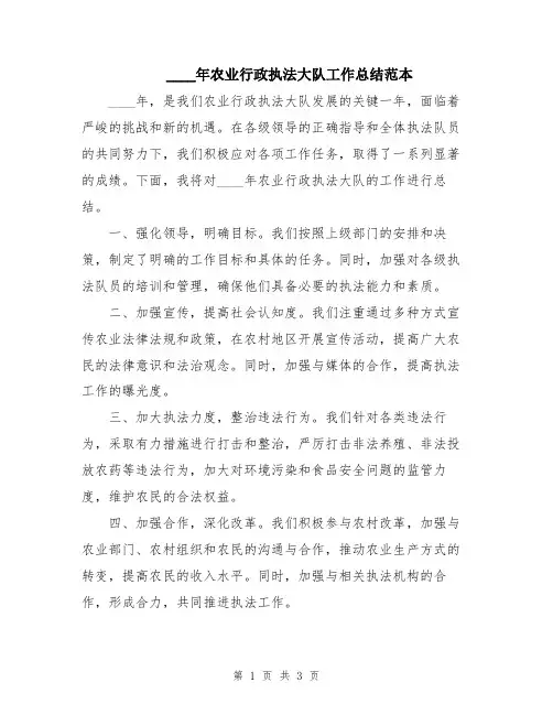 2024年农业行政执法大队工作总结范本
