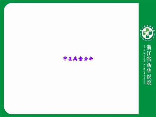 中医病案分析