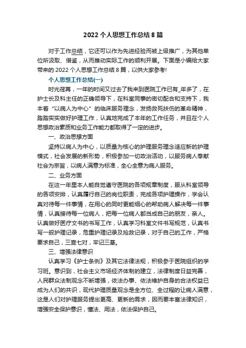 2022个人思想工作总结8篇