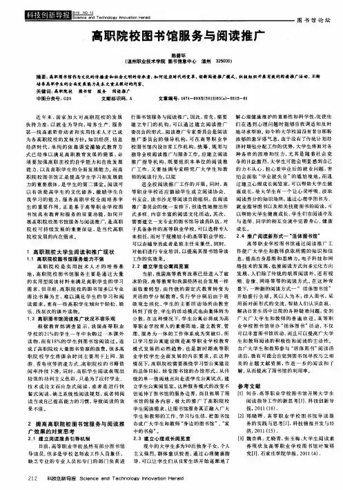高职院校图书馆服务与阅读推广