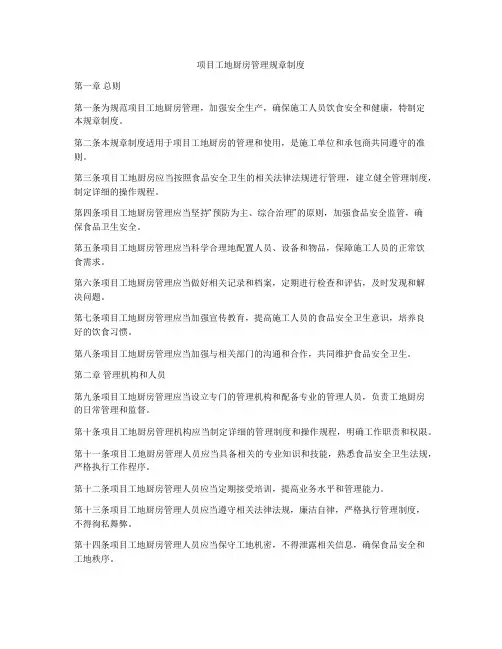 项目工地厨房管理规章制度