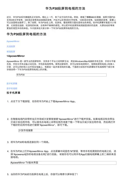 华为P30投屏到电视的方法