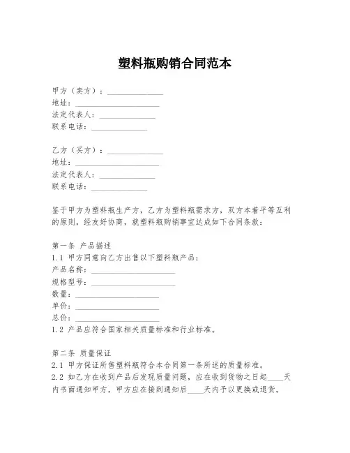 塑料瓶购销合同范本
