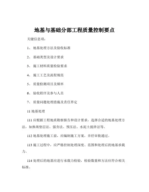 地基与基础分部工程质量控制要点