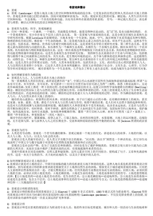 北京大学景观设计学考研词库整合