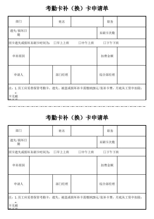考勤卡补卡申请单