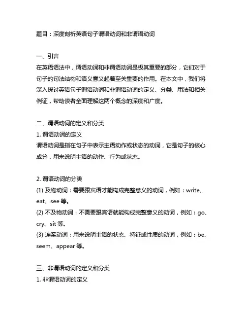 英语句子谓语动词和非谓语动词