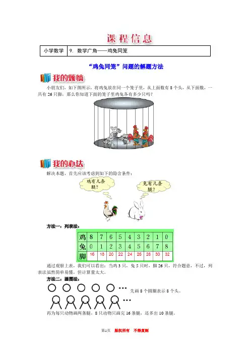 46期数学广角——鸡兔同笼,四年级下册数学学案带单元检测练习题附带答案解析