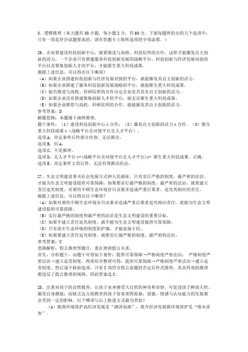 完整版管综逻辑真题及答案解析