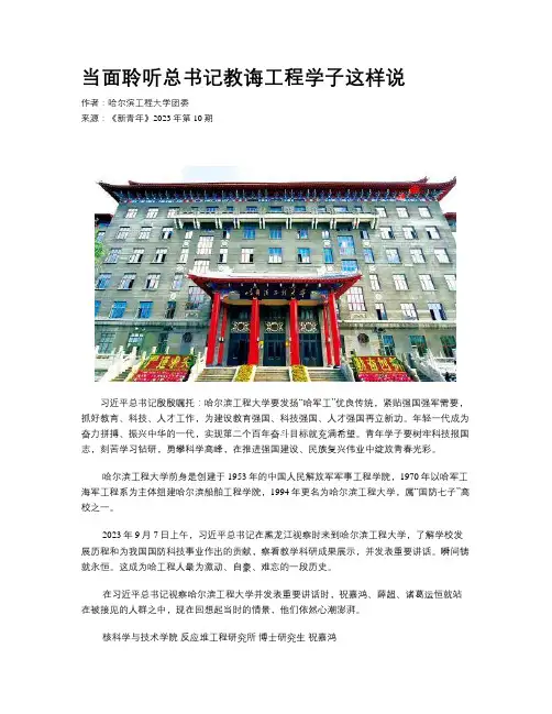 当面聆听总书记教诲工程学子这样说