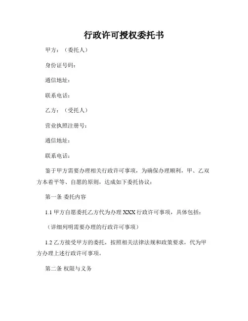 行政许可授权委托书