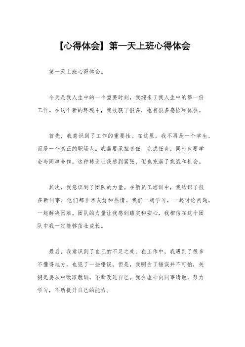 【心得体会】第一天上班心得体会