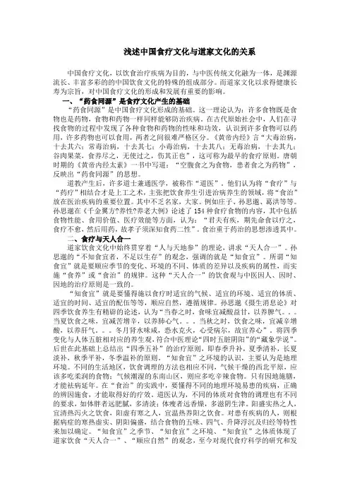 浅述中国食疗文化与道家文化的关系