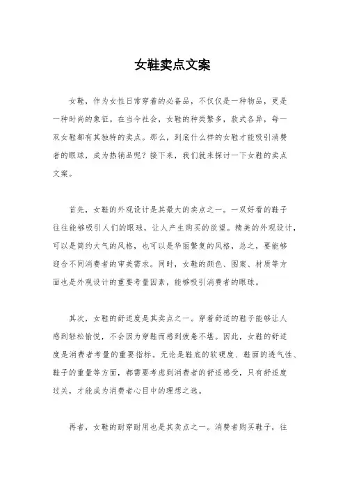 女鞋卖点文案