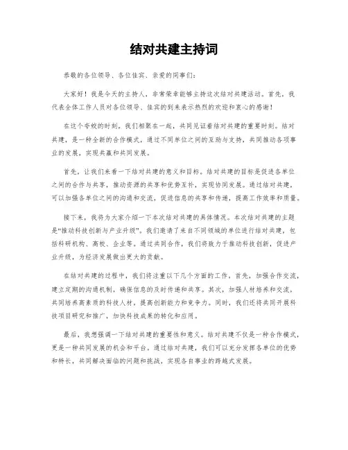 结对共建主持词
