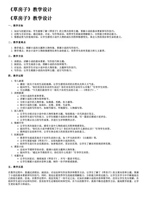 《草房子》教学设计