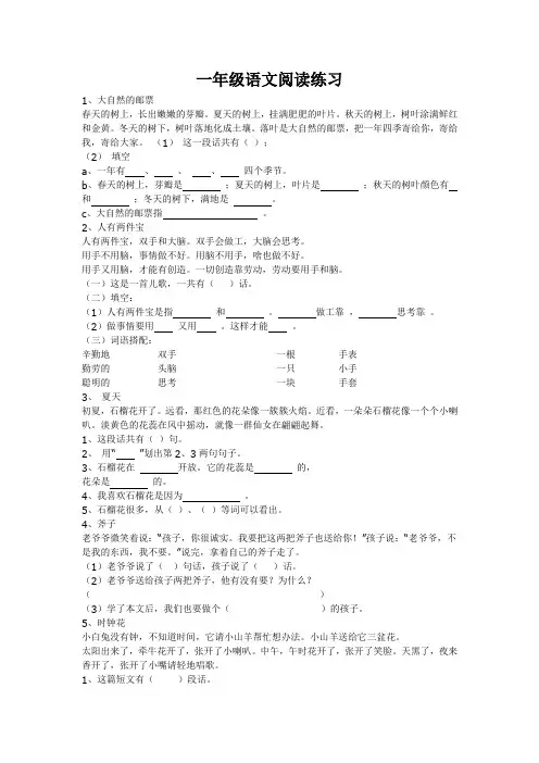 一年级语文第一册阅读理解练习题