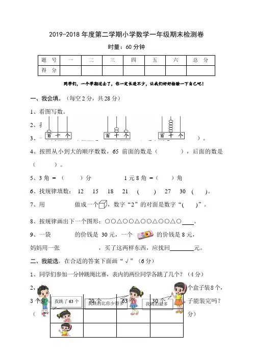 一年级下册数学期末试题达标检测2018 庐江县希望小学-精选文档
