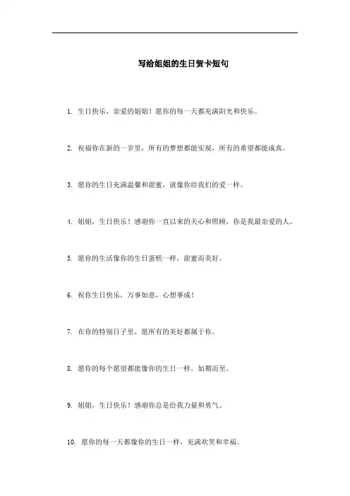 写给姐姐的生日贺卡短句