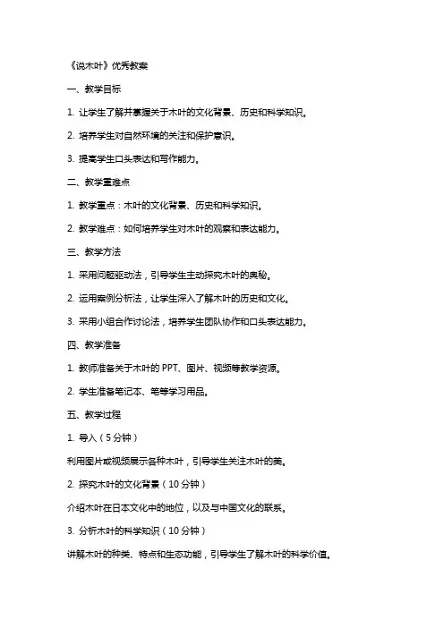 《说木叶》教案