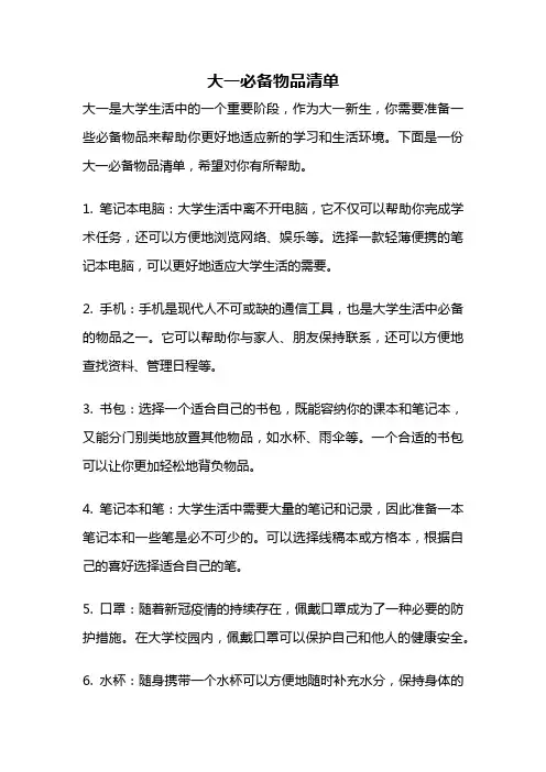 大一必备物品清单