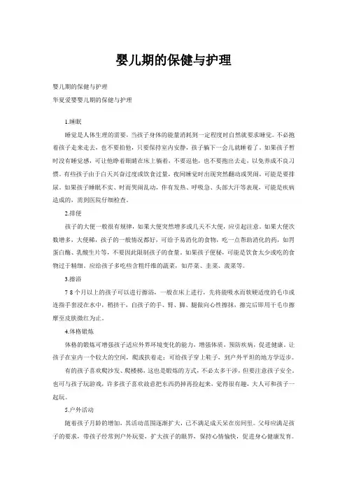 婴儿的保健与护理