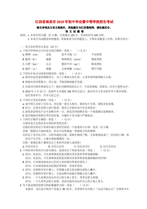 最新-江西省南昌市2018年中考语文试题 精品