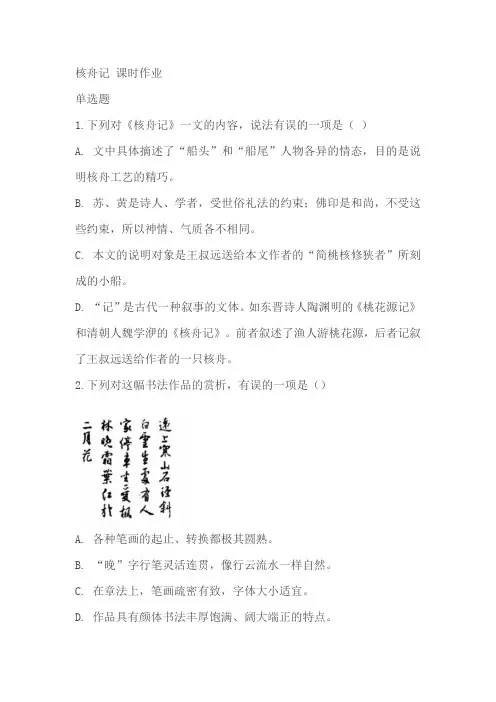 8下语文《核舟记》同步练习(含解析)