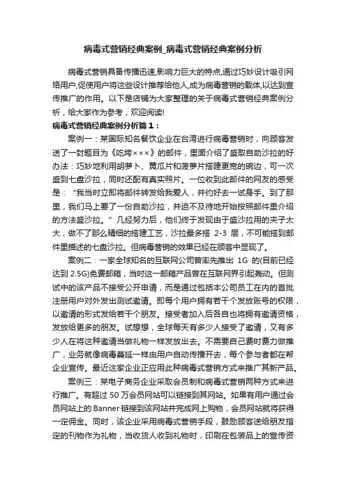 病毒式营销经典案例_病毒式营销经典案例分析
